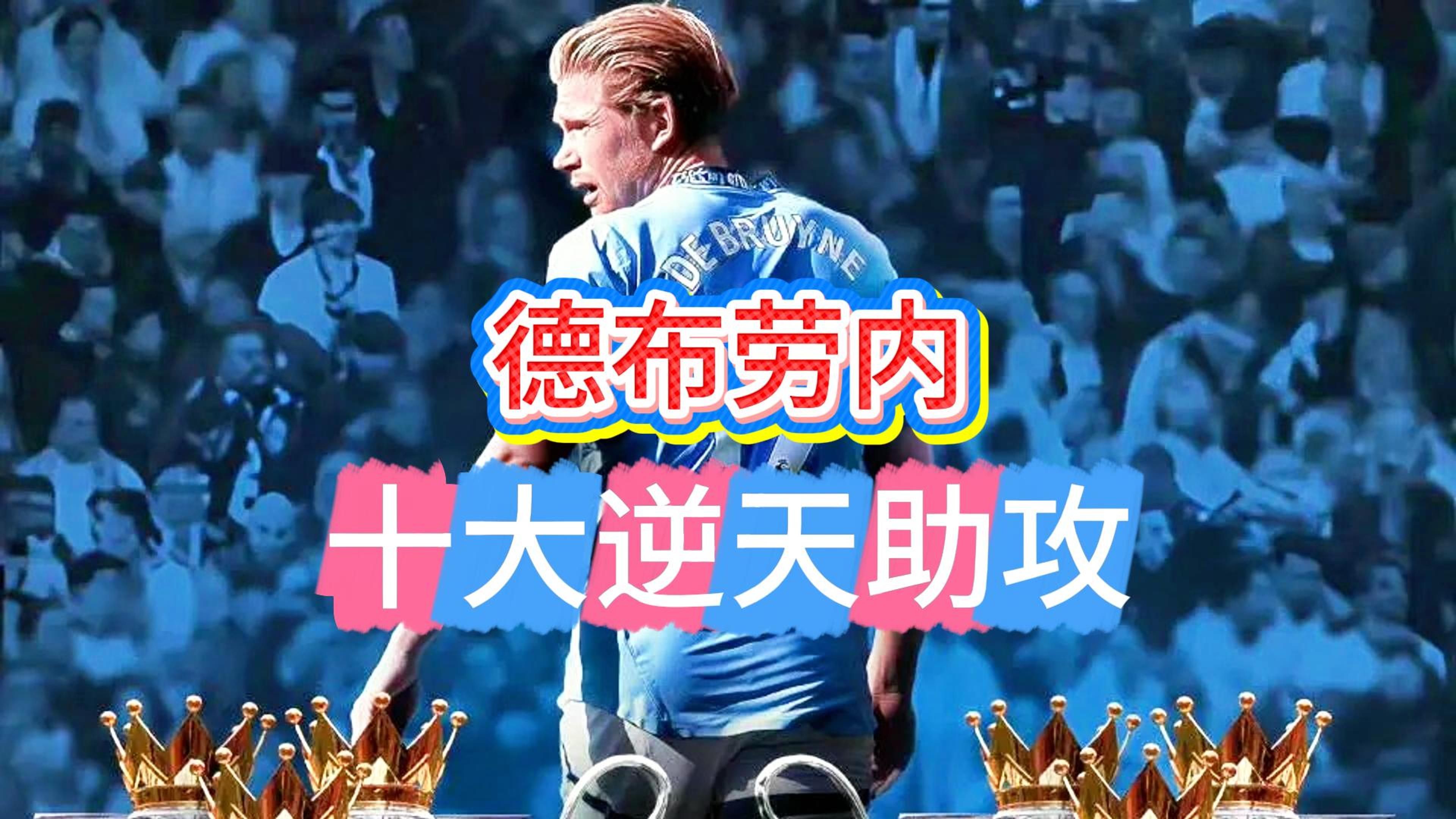 开云体育网页版登录入口-德布劳内重返赛场，重返赛场首场状态出色，中国队观众沸腾！(足球比赛总结100字左右)